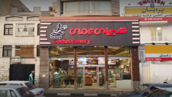 تامای (آيت اله كاشانی)