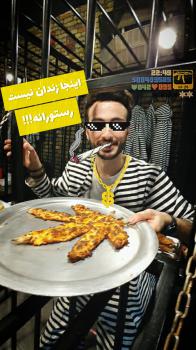 اینجا زندان نیست، رستورانه!